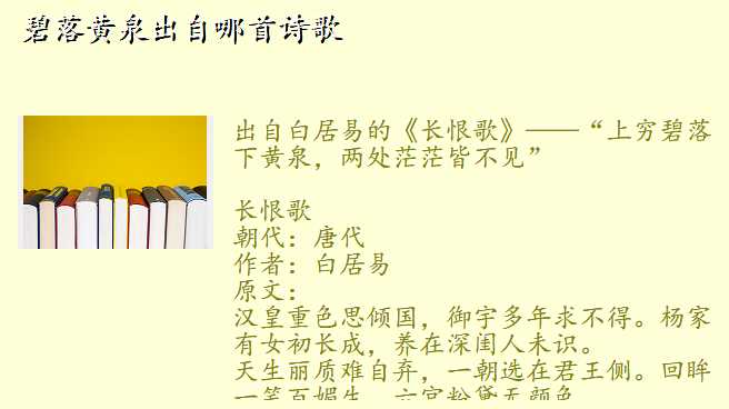 碧落黄泉出自哪首诗歌