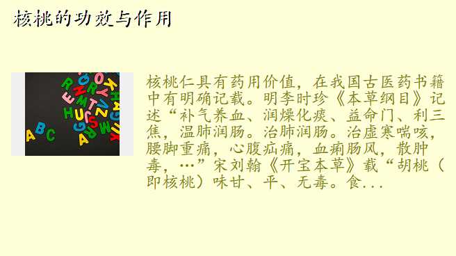 核桃的功效与作用