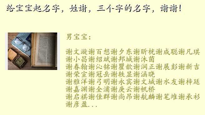 给宝宝起名字,姓谢,三个字的名字,谢谢!
