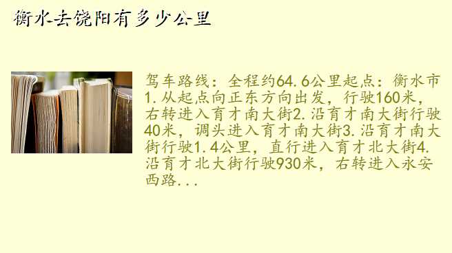 衡水去饶阳有多少公里