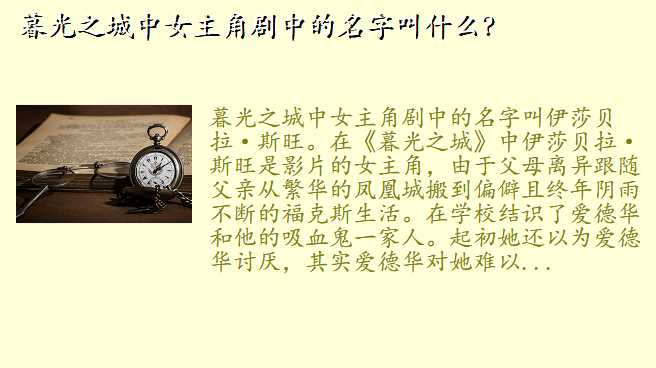 暮光之城中女主角剧中的名字叫什么?
