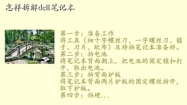 怎样拆解dell笔记本