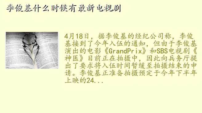 李俊基什么时候有最新电视剧
