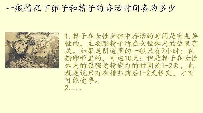 一般情况下卵子和精子的存活时间各为多少