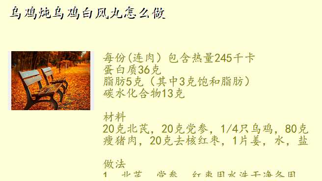 乌鸡炖乌鸡白凤丸怎么做