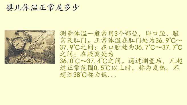 婴儿体温正常是多少