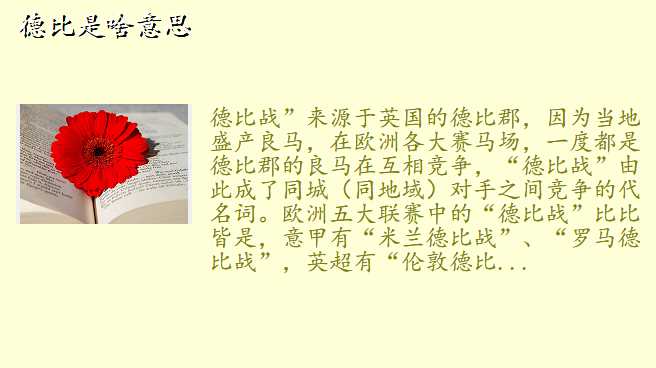德比是啥意思