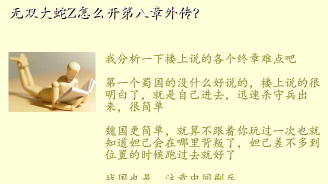 无双大蛇Z怎么开第八章外传?