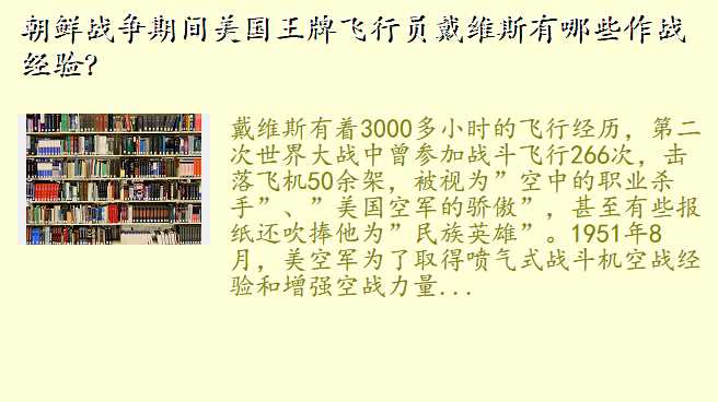 朝鲜战争期间美国王牌飞行员戴维斯有哪些作战经验?