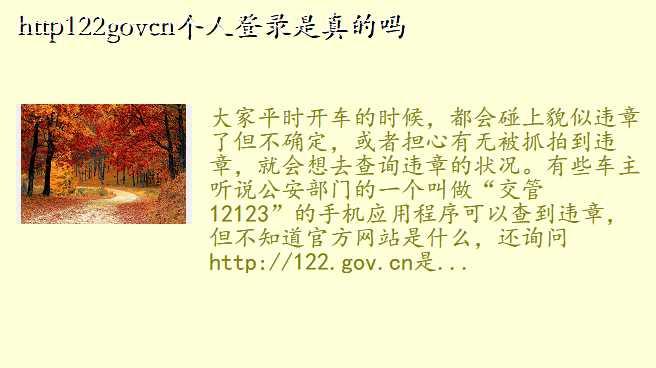http122govcn个人登录是真的吗