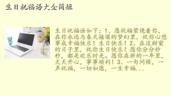 生日祝福语大全简短