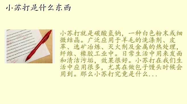 小苏打是什么东西
