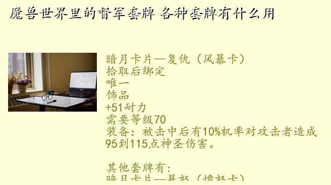 魔兽世界里的督军套牌 各种套牌有什么用