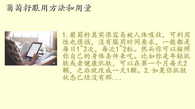 葡萄籽服用方法和用量