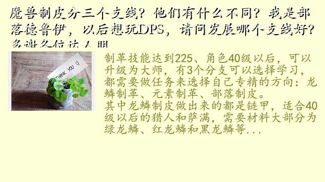 魔兽制皮分三个支线?他们有什么不同?我是部落德鲁伊,以后想玩DPS,请问发展哪个支线好?多谢各位达人朋