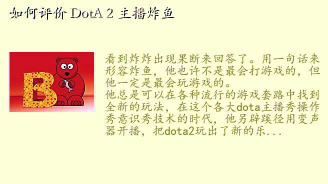 如何评价 DotA 2 主播炸鱼