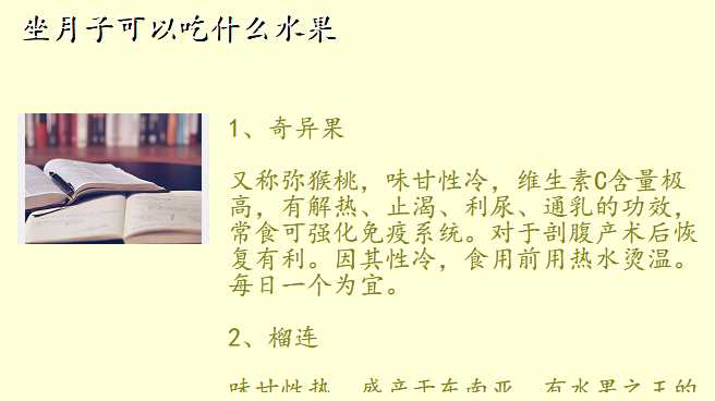 坐月子可以吃什么水果