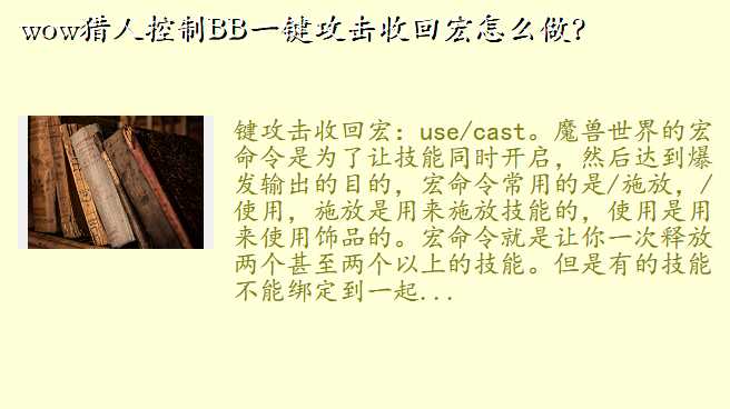 wow猎人控制BB一键攻击收回宏怎么做?