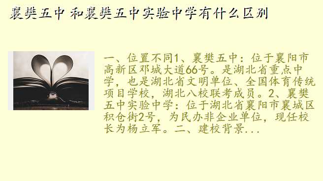 襄樊五中 和襄樊五中实验中学有什么区别
