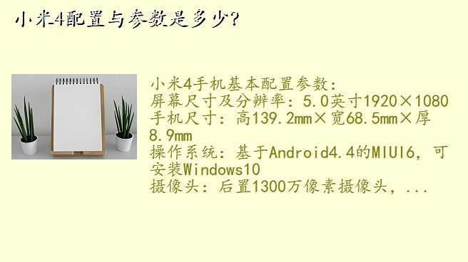 小米4配置与参数是多少?