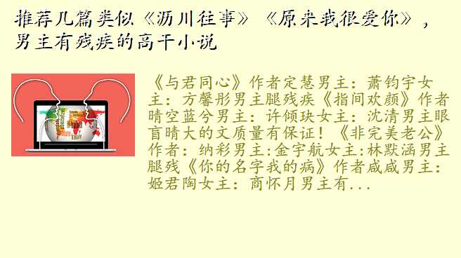 推荐几篇类似《沥川往事》《原来我很爱你》,男主有残疾的高干小说