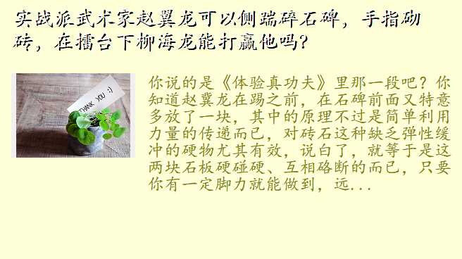 实战派武术家赵翼龙可以侧踹碎石碑,手指砌砖,在擂台下柳海龙能打赢他吗?