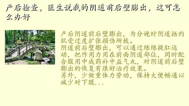 产后检查,医生说我的阴道前后壁膨出,这可怎么办好