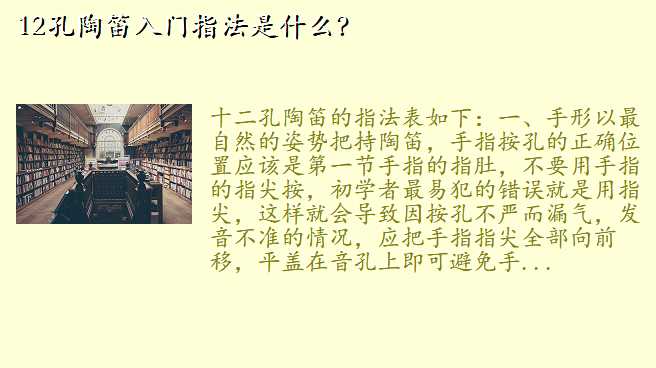 12孔陶笛入门指法是什么?