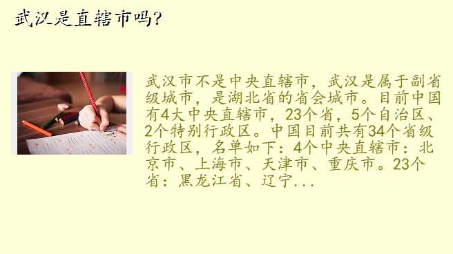 武汉是直辖市吗?