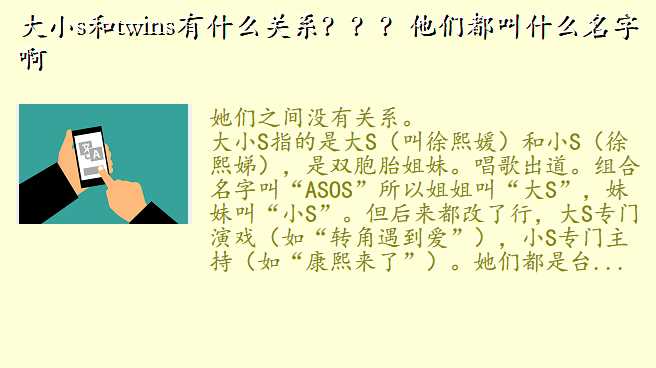 大小s和twins有什么关系???他们都叫什么名字啊
