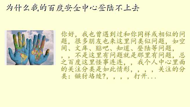 为什么我的百度安全中心登陆不上去
