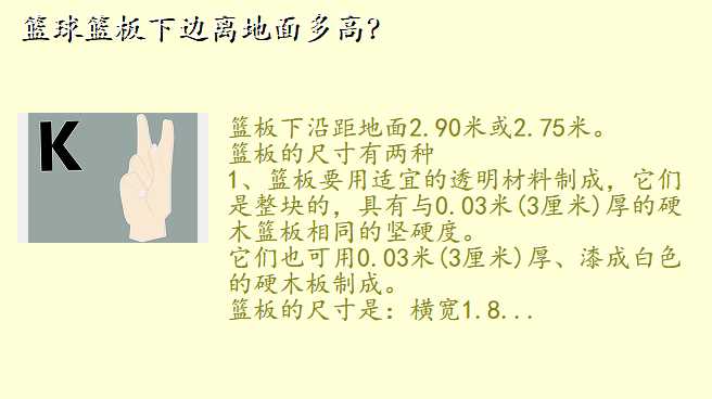 篮球篮板下边离地面多高?