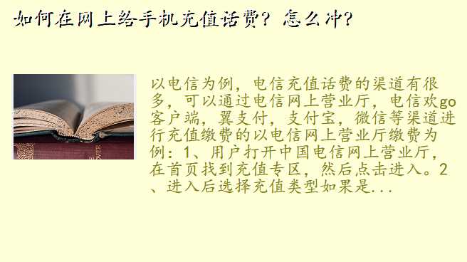 如何在网上给手机充值话费?怎么冲?