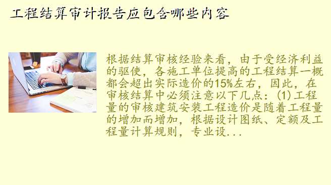 工程结算审计报告应包含哪些内容