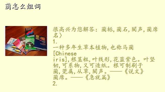 蔺怎么组词