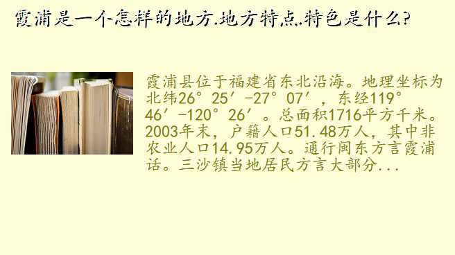 霞浦是一个怎样的地方.地方特点.特色是什么?