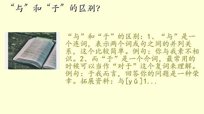 “与”和“于”的区别?