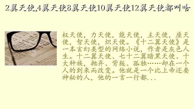 2翼天使,4翼天使8翼天使10翼天使12翼天使都叫啥