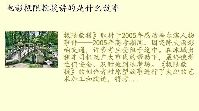 电影极限救援讲的是什么故事