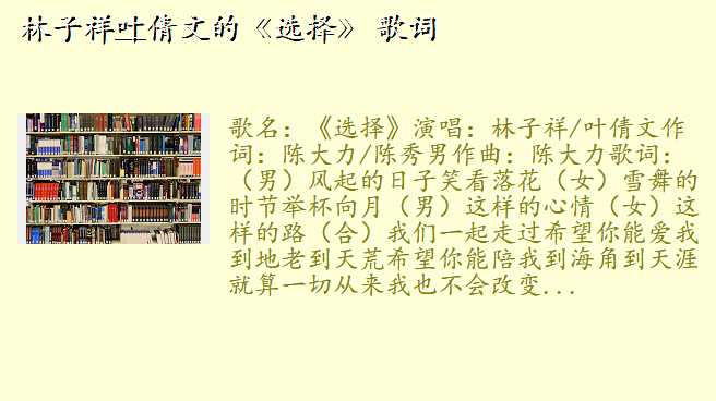 林子祥&叶倩文的《选择》 歌词