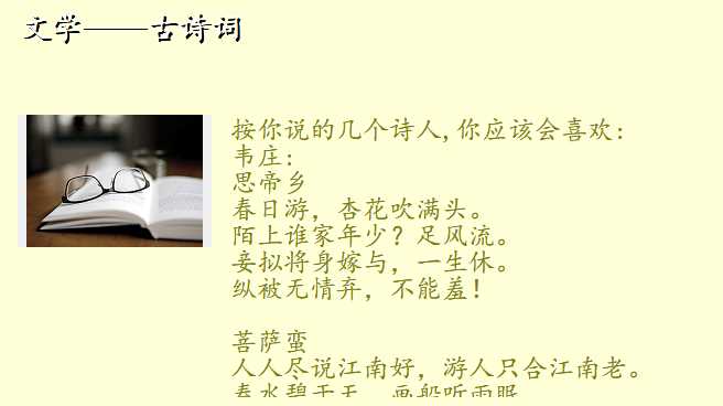 文学——古诗词