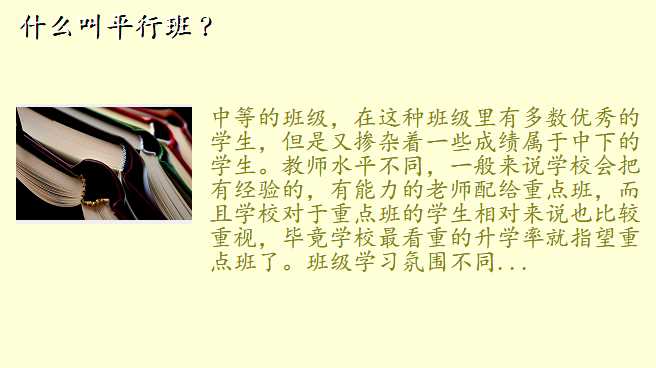 什么叫平行班 ?