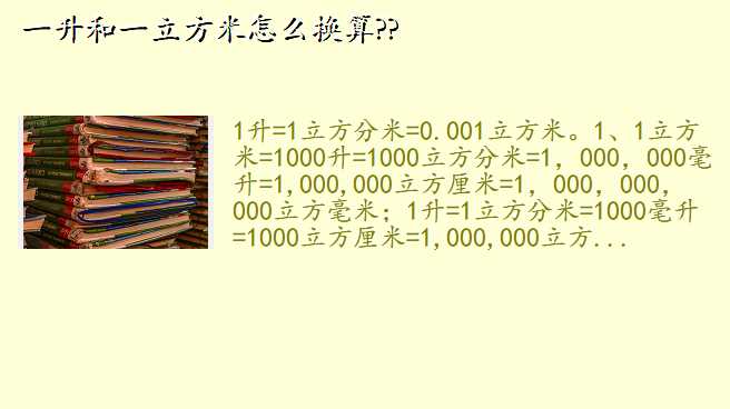 一升和一立方米怎么换算??