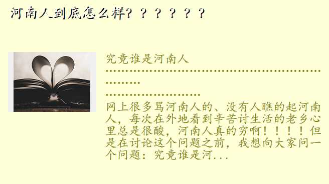 河南人到底怎么样??????