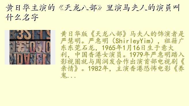 黄日华主演的《天龙八部》里演马夫人的演员叫什么名字