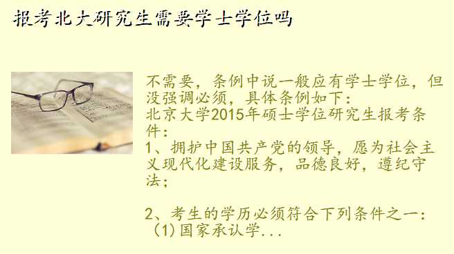 报考北大研究生需要学士学位吗