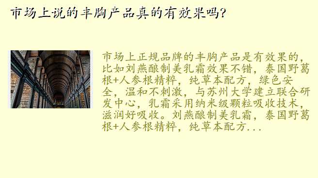 市场上说的丰胸产品真的有效果吗?