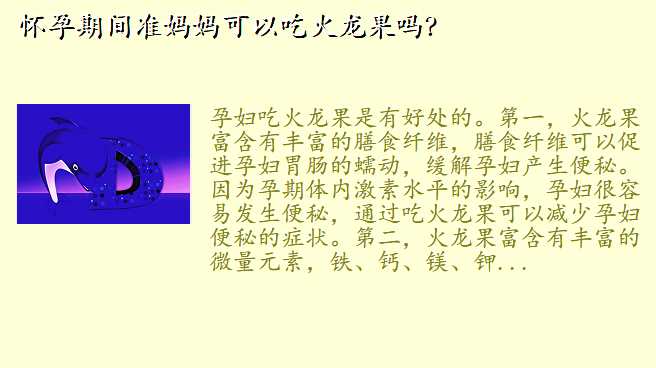 怀孕期间准妈妈可以吃火龙果吗?