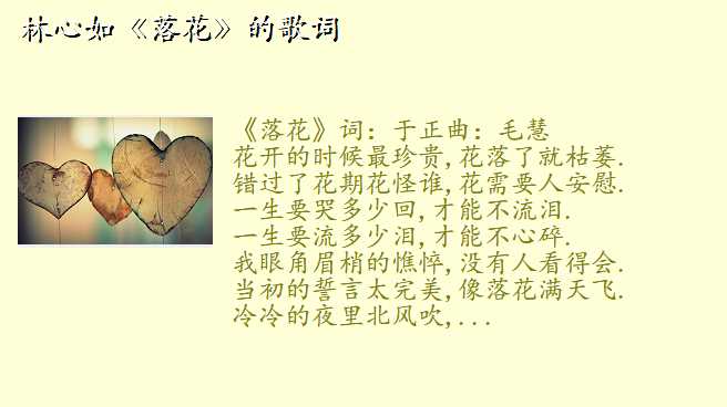 林心如《落花》的歌词