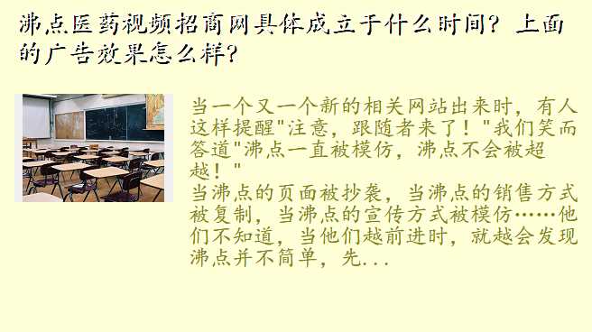 沸点医药视频招商网具体成立于什么时间?上面的广告效果怎么样?